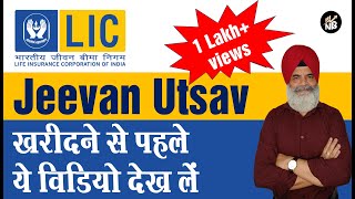 LIC Jeevan Utsav Plan  J S Khanduja  lic jeevanutsav newlaunch lifeinsurance licagents [upl. by Francyne235]