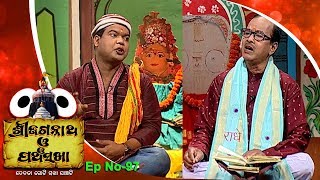 Pancha Sakha Ep 97  ଶିଶୁଅନନ୍ତଙ୍କ ଗୀତାସାର  Gitasara By SisuAnanta  What Is Gita [upl. by Aiclid]