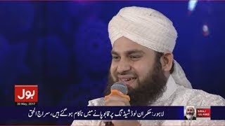 Lo Madinay ki tajali se  Ahmed Raza Qadri in Ramzan Mein Bol Transmission 2017  BOL Tv [upl. by Geminian]