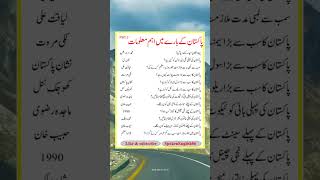 Knowledge about Pakistan Part 2english learnenglish foryou viralvideo unfezzmyaccount [upl. by Lliw327]