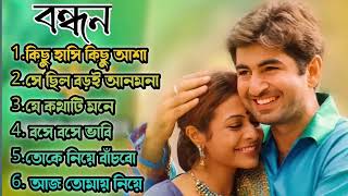 Bandhan Movie All Song  JeetKoyel Mullick  বন্ধন সিনেমার সব গান Jeet Gannguli  Bengali Song [upl. by Yelsa483]