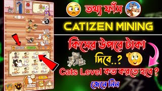 Catizen কিসের উপরে টাকা দিবে  Catizen থেকে কিভাবে টাকা তুলবো  Catizen New Update Today [upl. by Eimme]