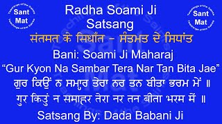 Gur Kyon Na Sambar Tera Nar Tan Bita Jaey Soami Jii Stasng By Dada Babani Ji Radha Soami Ji [upl. by Linet]