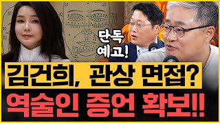 명태균박성태 통화썰 “옳은 길” 뭐냐 묻더라 김건희 사주관상으로 대통령실 직원 채용 장성철 또 단독 예고｜김은지의 뉴스IN 241112 방송 시사인 뉴스인 [upl. by Sueaddaht]