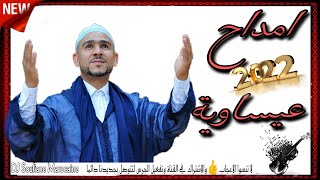 Amdah nabaouiya 2022 Lghita °°°° امداح نبوية لجميع الافراح والمناسبات والدفوع المغربي الأصيل [upl. by Christal]