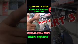 😡Ekkasi bato ma Fight paryo😨part 3 viralsong motovlog pathaorider viralvideo [upl. by Neelyam]