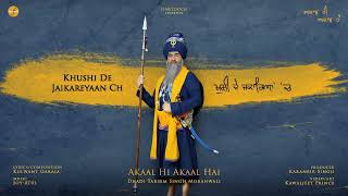 Akaal Hi Akaal Hai Shahid Singh Nal Hai Lyrical Video  Dhadi Tarsem Singh Ji Moranwali [upl. by Eamon]