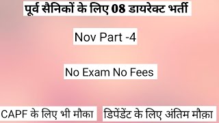 08 DIRECT VACANCY FOR EXSERVICEMAN II DIRECT BHARTI  NO EXAM NO FEES II NOV PART  04 [upl. by Lavud]