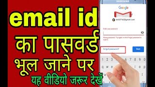 Email ID का पासवर्ड भूल जाने पर लॉगिन कैसे करें नया पासवर्ड कैसे बनाएं [upl. by Smitty]