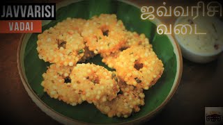 மொறு மொறு ஜவ்வரிசி வடை தமிழில் I Javvarisi vadai in tamil I sabudana vada in tamil I19 [upl. by Leopoldeen]