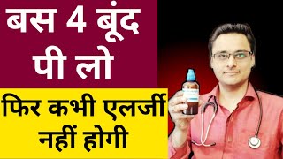 सर्दी ज़ुकाम बने रहना धूल मिट्टी धुएं की एलर्जी rhinitis sinusitis लगाते छींकें आना बंद [upl. by Balthasar]