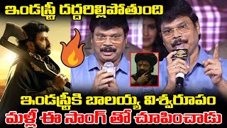 Director Boyapati Srinu Sensational Comments On TheRageofDaakuLyricVideo  Balayya  R B [upl. by Ludly]