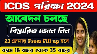 ICDS Recruitment 2024 West Bengal  ICDS Exam Preparation 2024  ICDS from fillup 2024 [upl. by Niasuh]