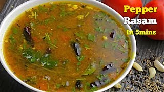 Pepper Rasam in 5mins Telugu మిర్యాలచారు 5 నిమిషాల్లో ఈ టిప్స్ తో చారు పెడితే అన్నమంతా ఈ చారుతోనే [upl. by Floss616]