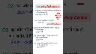 IAS interview question iasinterviewquestion vipgsplaycentre upsc ips ias bpsc upscmotivat [upl. by Demha]