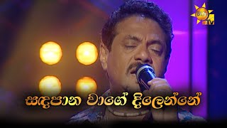 Sandapana Wage Dilenne  සඳපාන වාගේ දිලෙන්නේ  Rookantha Gunathilake  Hiru Unplugged [upl. by Veleda]