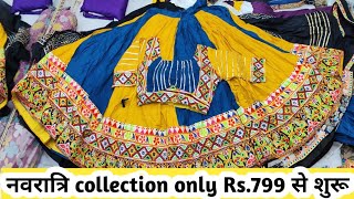 नवरात्रि की chaniyacholi offer price में  chaniya choli market ahmedabad  trending chaniyacholi [upl. by Notpmah770]