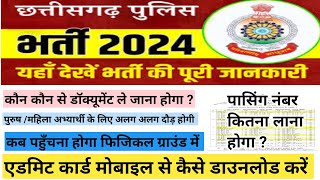 CG POLICE Constable bharti 2024admit card kaise nikale🔥🔥🔥cgpolice passing numbercgpoliceadmitcard [upl. by Nabe810]