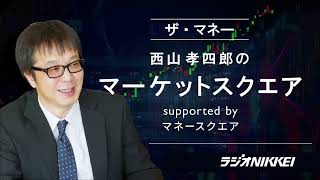 『ザ・マネー』～西山孝四郎のマーケットスクエア 2023年2月17日 [upl. by Amsirak]