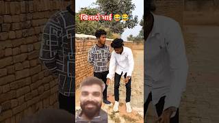 खिलादो भाई trending shortfeed viralshortsfunnyvlog04 realfoolsnewcomedy comedyvideos ytshorts [upl. by At176]