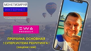 МЕЧТА СЕТЕВИКА  Система Best People 20 [upl. by Htebsil]