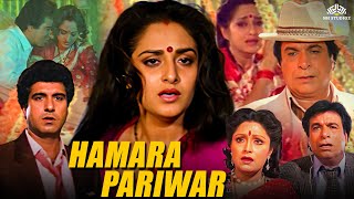 जया प्रदा की दिल दहलाने वाली सुपरहिट हिंदी मूवी  JAYA PRADA BLOCKBUSTER MOVIE  Hamara Pariwar [upl. by Mcculloch724]