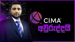 CIMA FLP  Sinhala  BIG ANNOUNCEMENT  2023 [upl. by Scheider]