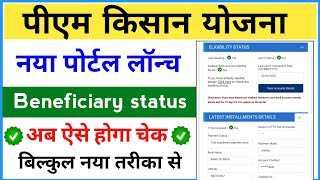 How to Check Pm Kisan Beneficiary Status On Mobile  Pm kisan Beneficiary Status Kaise check kare ✅ [upl. by Bertrand]