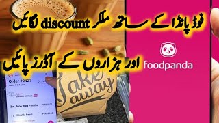 foodpanda k sath mil k discount lgaen aur hazaro kmae 😇important video for all homechefs 👆 [upl. by Sandler]