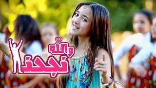 كليب والله نجحنا  سجى حماد  قناة كراميش Karameesh Tv [upl. by Halliday]