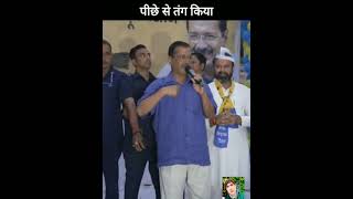 Arvind Kejriwal said that I was harassed from behind [upl. by Hamian]