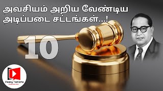 10 Useful Laws and Rights Every Indian Must Know  In Tamil  Constitution of India [upl. by Einnig]