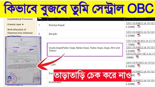 How to Check OBC Central List 2023  How to check west bengal obc central list  কিভাবে বুজবে তুমি [upl. by Collis]