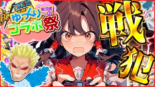 【ゆっくり実況】PS皆無！？第4回大型コラボでやらかしすぎた‥【バウンティラッシュ】【大型コラボ】 [upl. by Holder]