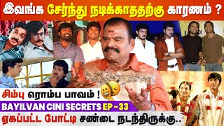 Bayilvan Ranganathan  நடிகர்கள் மறைமுக சண்டை  Cine Secrets [upl. by Jess]