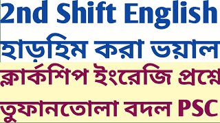 2nd Shift English ভয় ধরিয়ে দেওয়ার মত Clerkship English Question Pattern Change Detailed Discussion [upl. by Kristyn564]