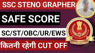 SSC Stenographer 2024  SSC Stenographer Last 5 Years Cut Off 2024  SSC Stenographer Vacancy 2024 [upl. by Berna969]