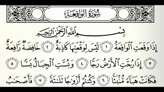 Surah AlWaqiah [upl. by Wyatt891]