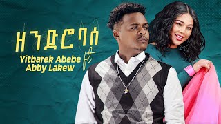 Yitbarek Abebe Ft Abby Lakew  Zendro Base  ዘንድሮ ባሰ  New Ethiopian Music 2024 Official Video [upl. by Sheila]