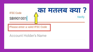 please enter valid ifsc code meaning in hindi  please enter a valid ifsc code matlab kya [upl. by Lorn20]