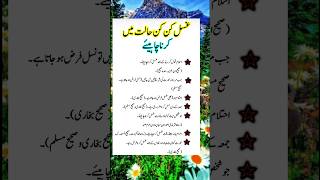 Ghusal kb farz or wajib hota he  ghusal quotes islamicquotes goldenwords motivation islamic [upl. by Mussman]