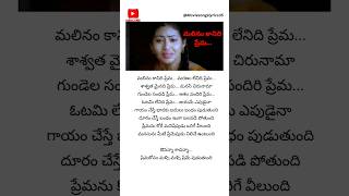 Malinam Kanidi Prema Song lyrics Avunanna Kadanna Movie Uday Kiran  emotionalstatus ytshorts [upl. by Akirahs76]