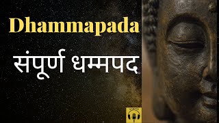 Dhammapada  सम्पूर्ण धम्मपद [upl. by Raf997]