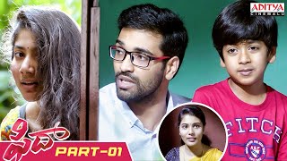 Fidaa Telugu Movie Part 1  Varun Tej Sai Pallavi  Sekhar Kammula  Aditya Cinemalu [upl. by Artekal]