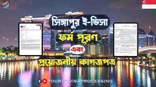 How To Fill Singapore Visa Form Online  Singapore Tourist Visa Requirements For Bangladeshi [upl. by Rhines]