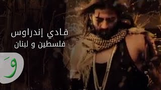 Fadee Andrawos  Falastine W Lebnan Official Music Video 2013  فادي أندراوس  فلسطين و لبنان [upl. by Barney]