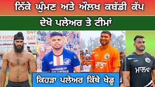 nikke bhuman kabaddi live  aulakh kabaddi cup live  live kabaddi  kabaddi live  kabaddi [upl. by Aiclid]