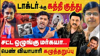 டாக்டரை குத்திய விக்னேஷ் தாய் சொல்வது என்ன பாதுகாப்பில்லை விஜய் chennai doctor  Vignesh mother [upl. by Auohs]