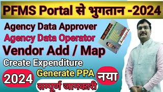 how to use PFMS portal pfms payment process PFMS पोर्टल से भुगतान 2024 pfms [upl. by Nemrak944]