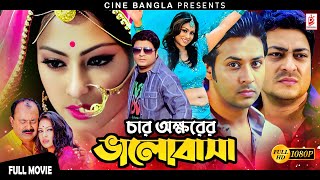 Char Okkhorer Valobasha  চার অক্ষরের ভালোবাসা  Ferdous  Popy  Nirob  Bangla Superhit Movie [upl. by Amin163]